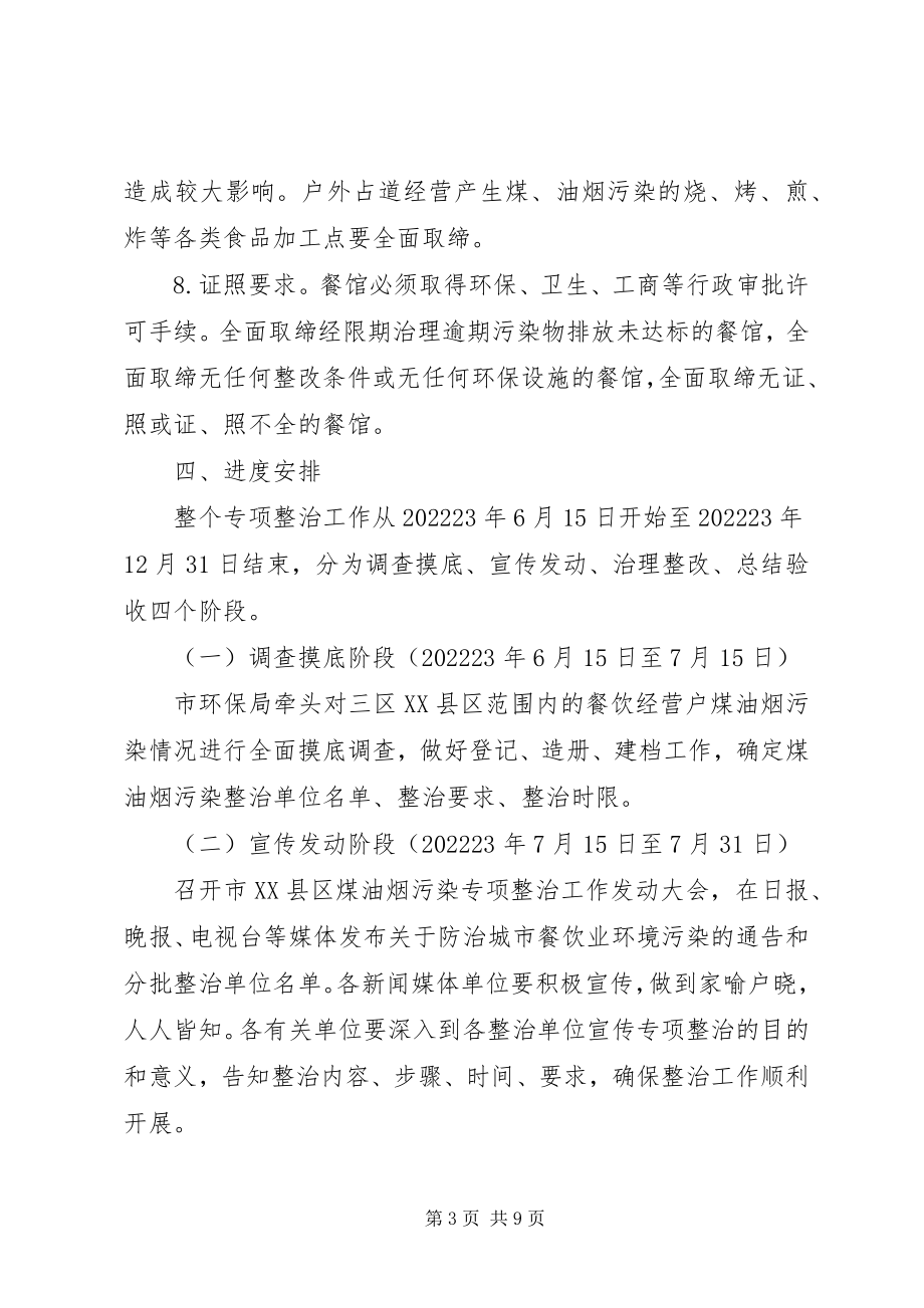 2023年林业局长在木材运输专项整治实施方案.docx_第3页