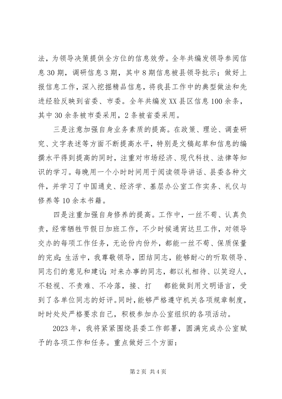 2023年党委办公室信息科个人工作总结党委办公室工作总结及计划.docx_第2页