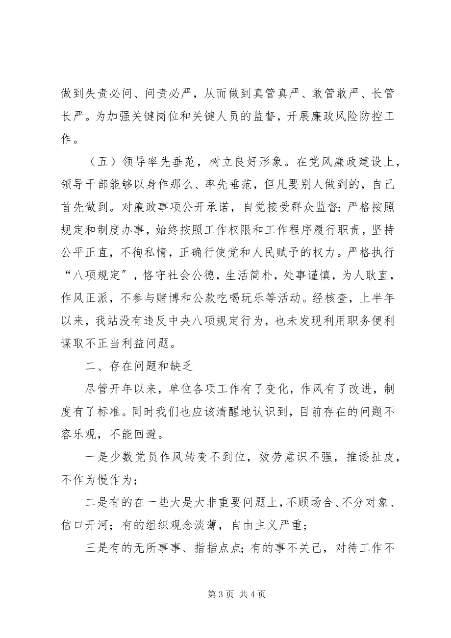 2023年公路站党支部党风廉政建设工作总结.docx_第3页