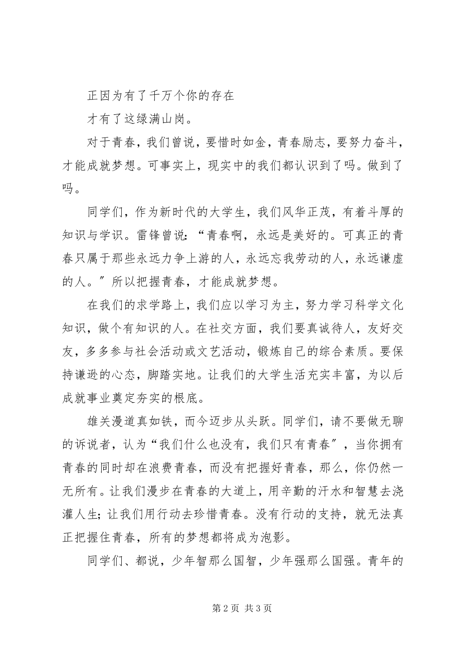 2023年活力与理想演讲稿.docx_第2页