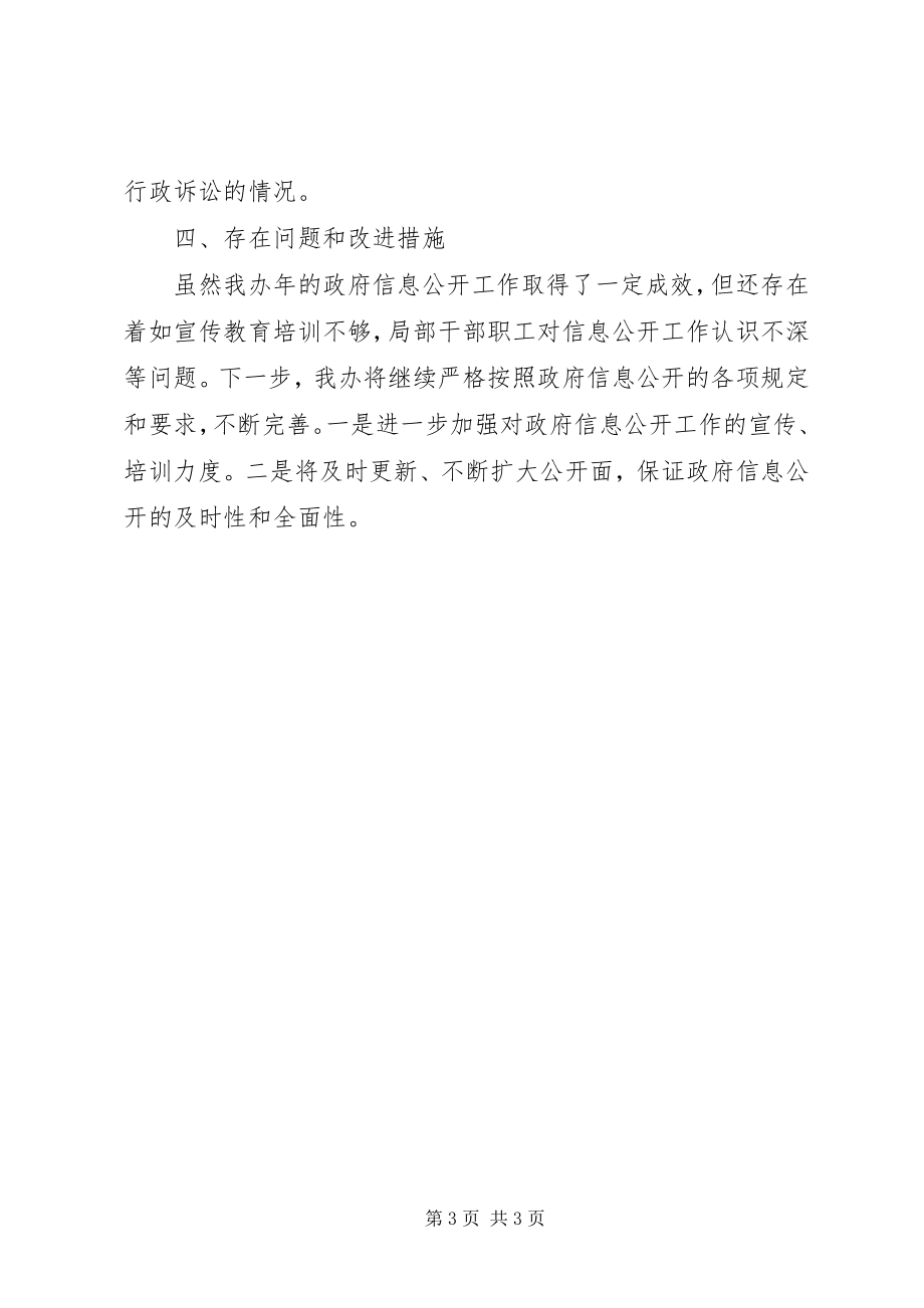 2023年外侨办完善政务公开汇报.docx_第3页