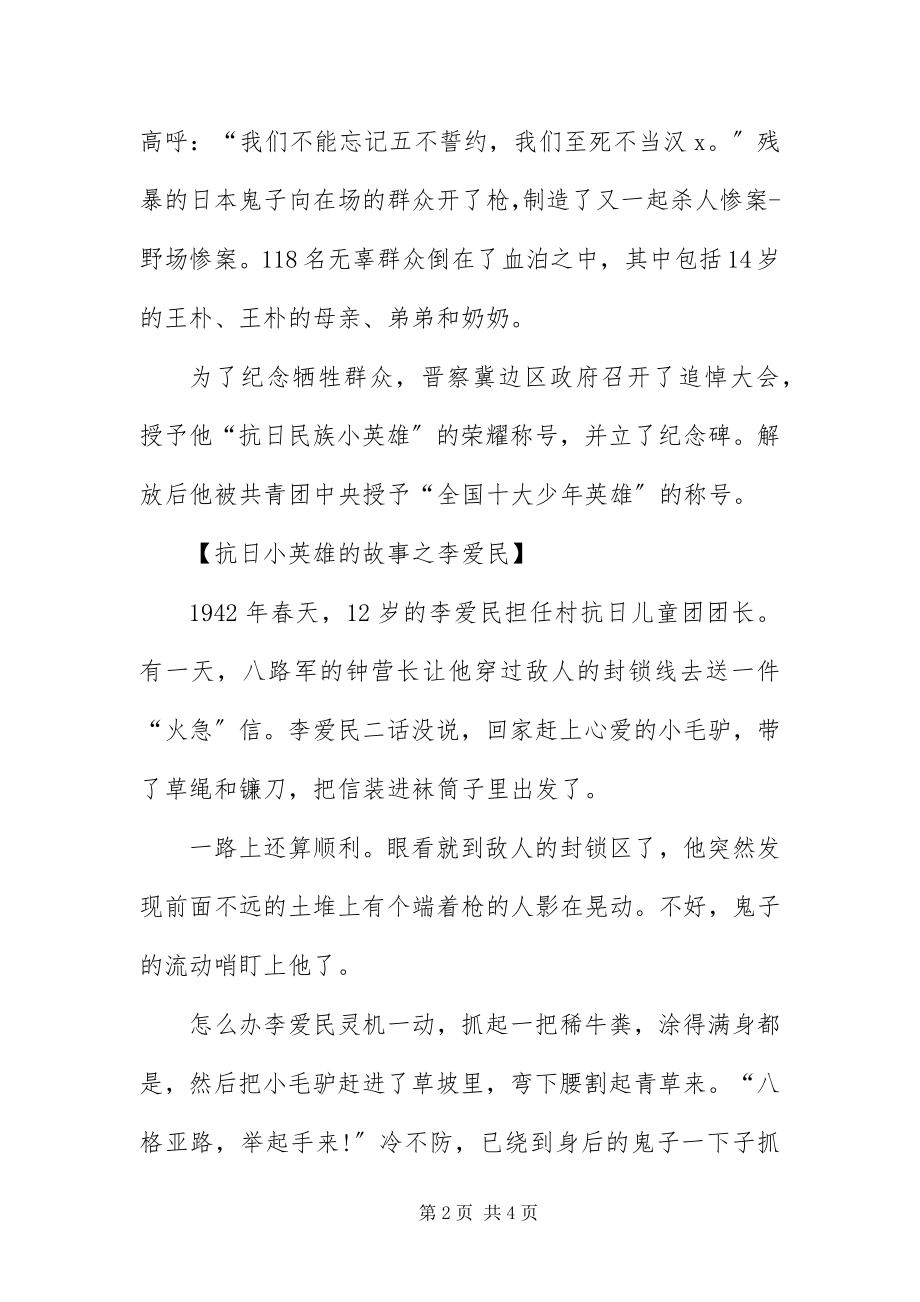 2023年中国抗日小英雄故事.docx_第2页