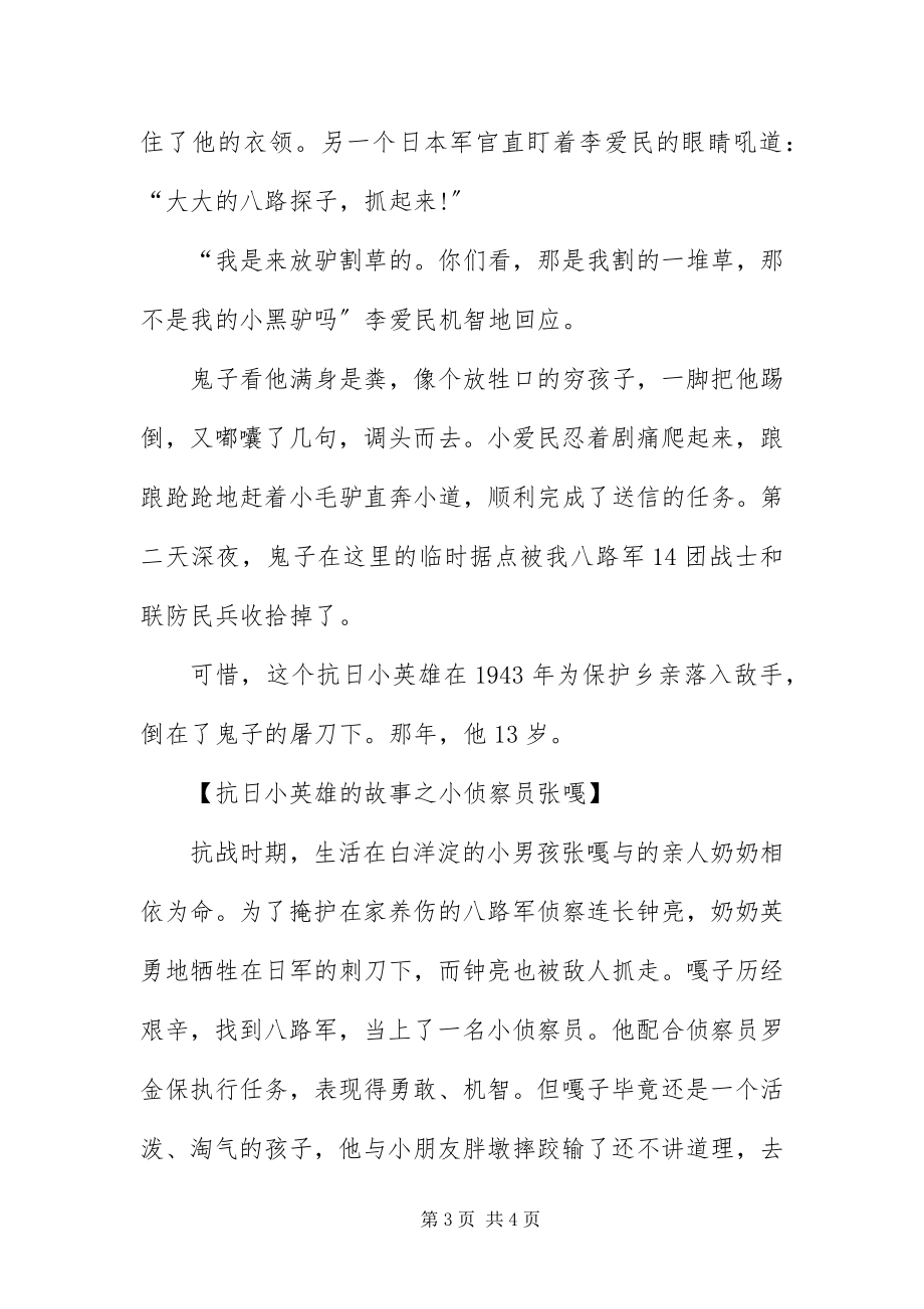 2023年中国抗日小英雄故事.docx_第3页