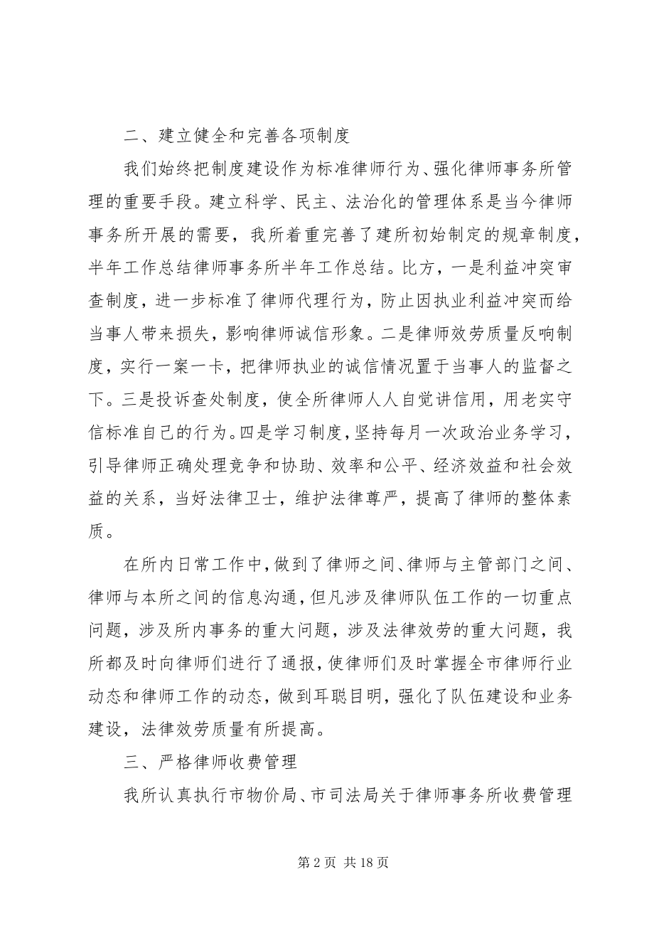 2023年律师事务所半工作总结3.docx_第2页