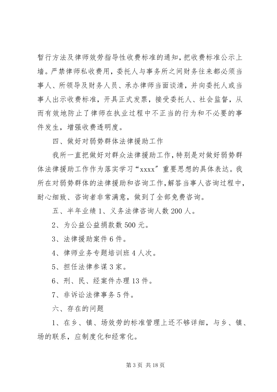 2023年律师事务所半工作总结3.docx_第3页