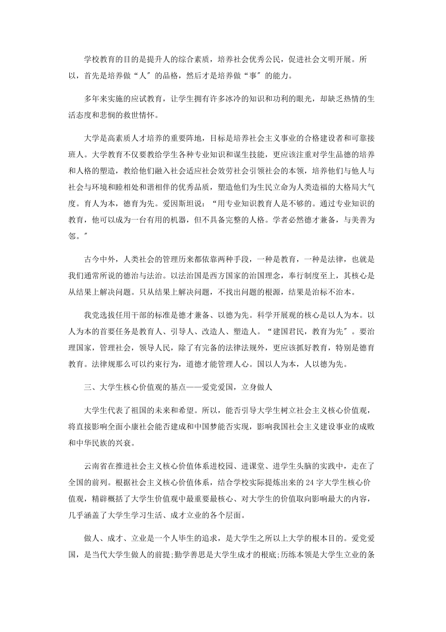 2023年以德立身做个好人.docx_第2页