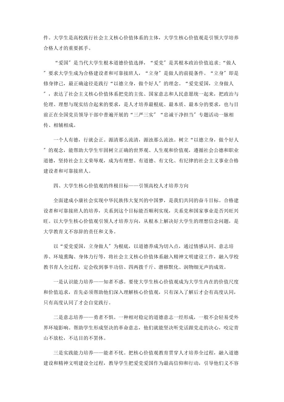 2023年以德立身做个好人.docx_第3页