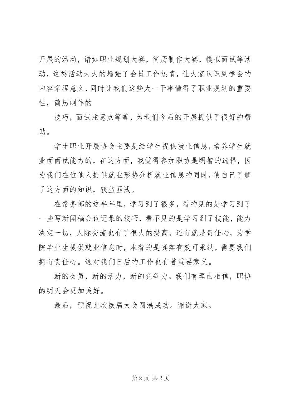 2023年优秀会员讲话稿.docx_第2页