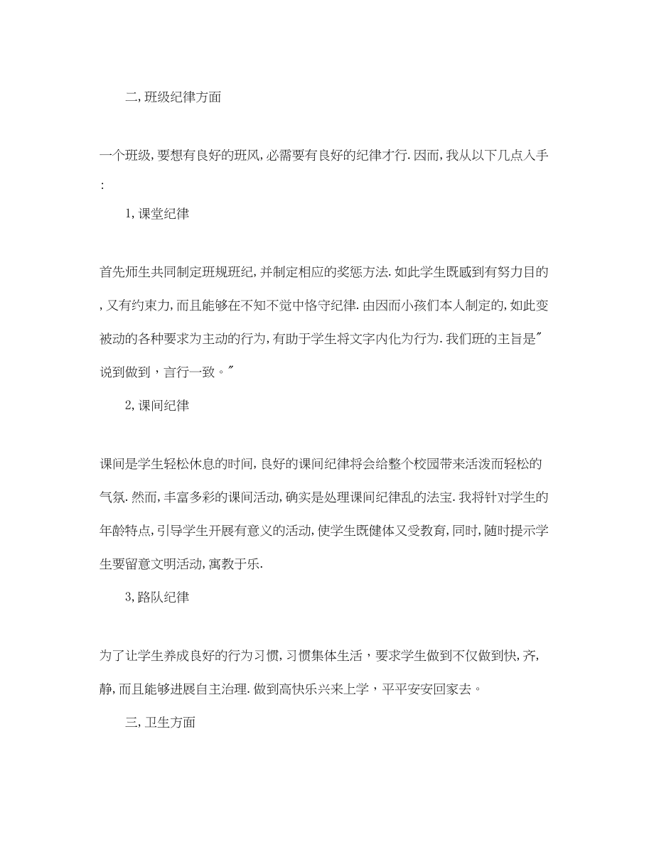 2023年小学二级班主任工作计划范文6.docx_第2页