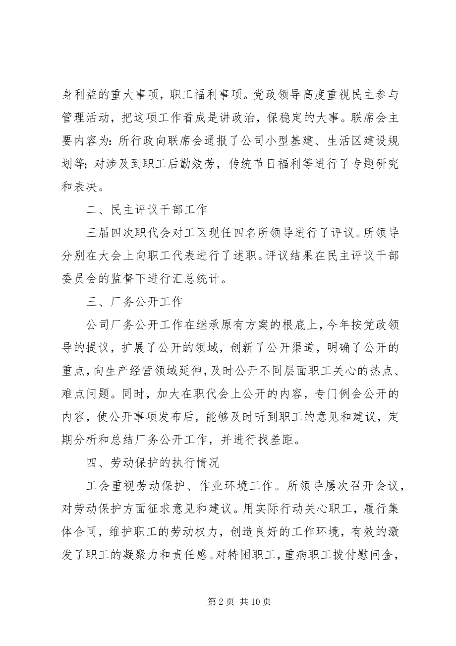 2023年推荐供电公司修试所工会二○○四年度工作总结新编.docx_第2页