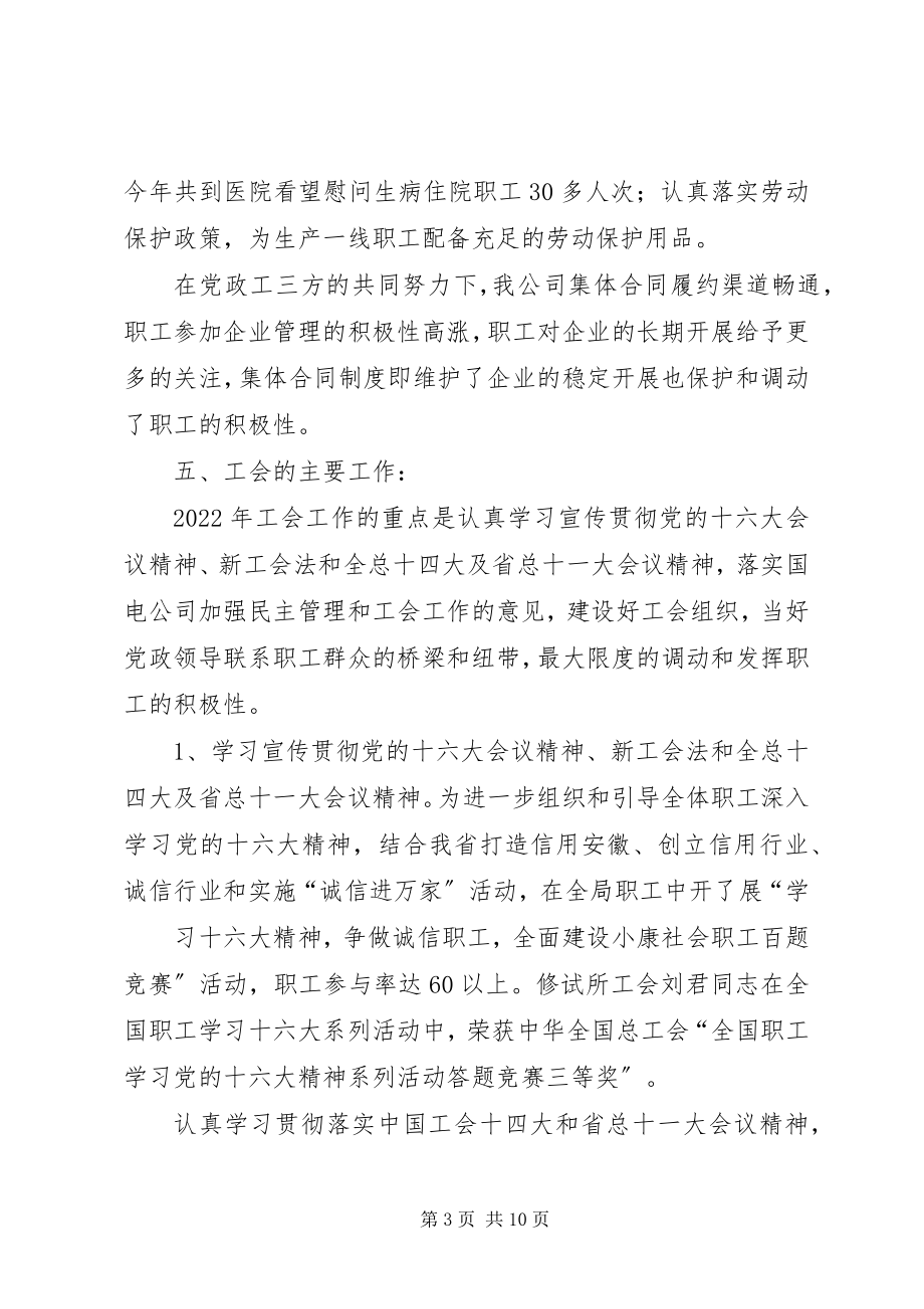 2023年推荐供电公司修试所工会二○○四年度工作总结新编.docx_第3页