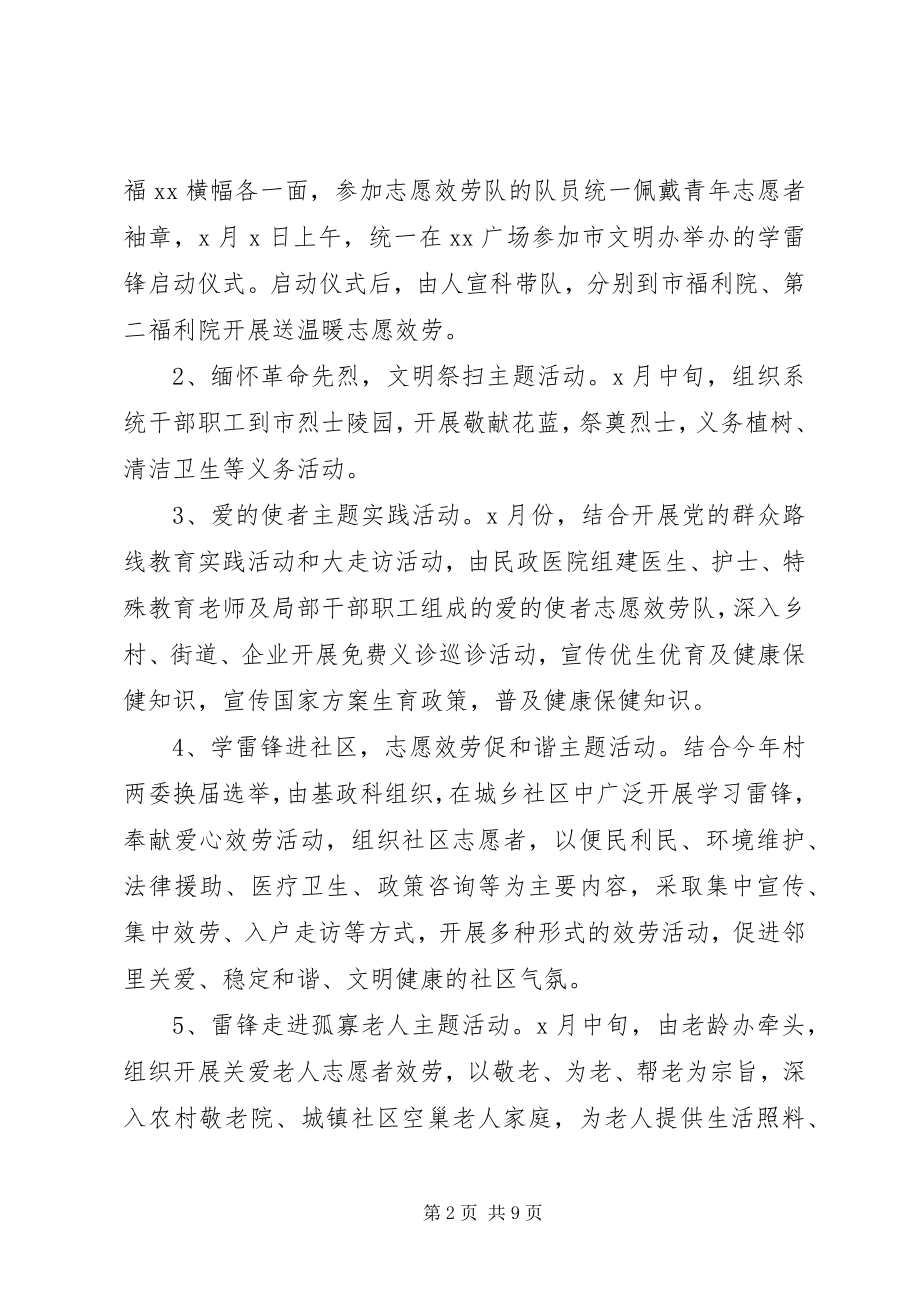 2023年学雷锋志愿服务活动总体方案.docx_第2页