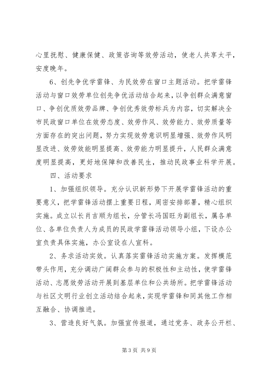 2023年学雷锋志愿服务活动总体方案.docx_第3页