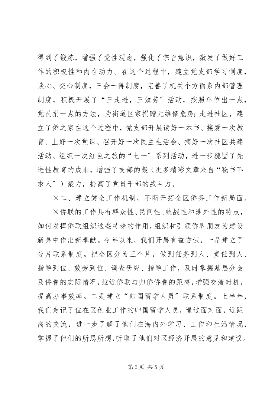 2023年述职述廉.docx_第2页