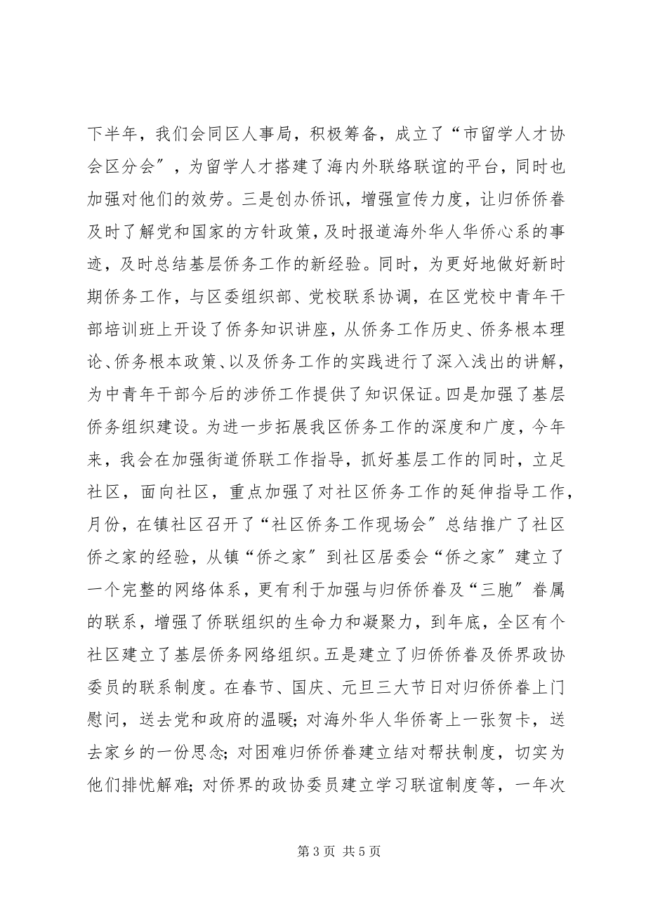 2023年述职述廉.docx_第3页