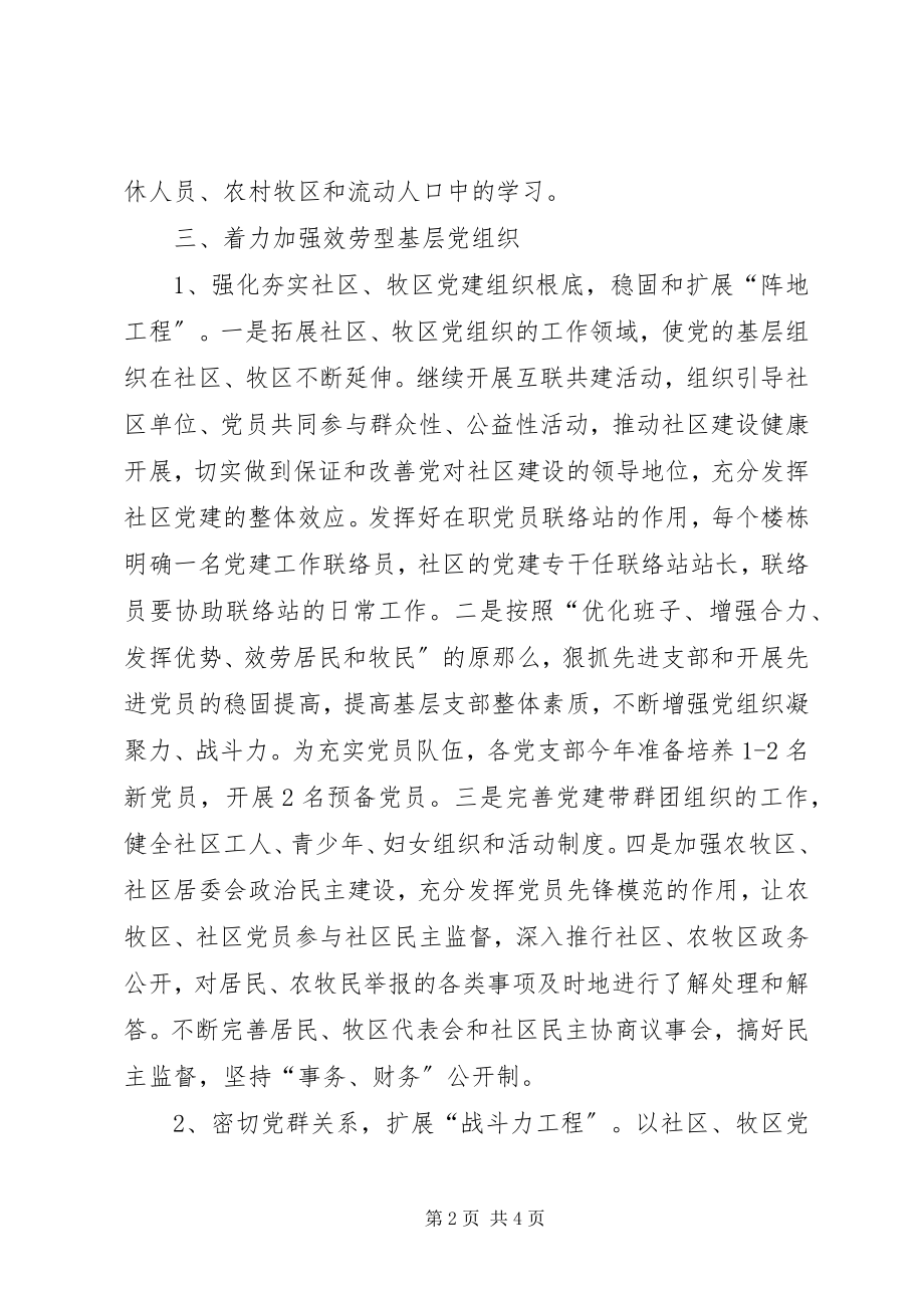 2023年乡镇党建工作计划书XX省乡镇党建工作安排.docx_第2页