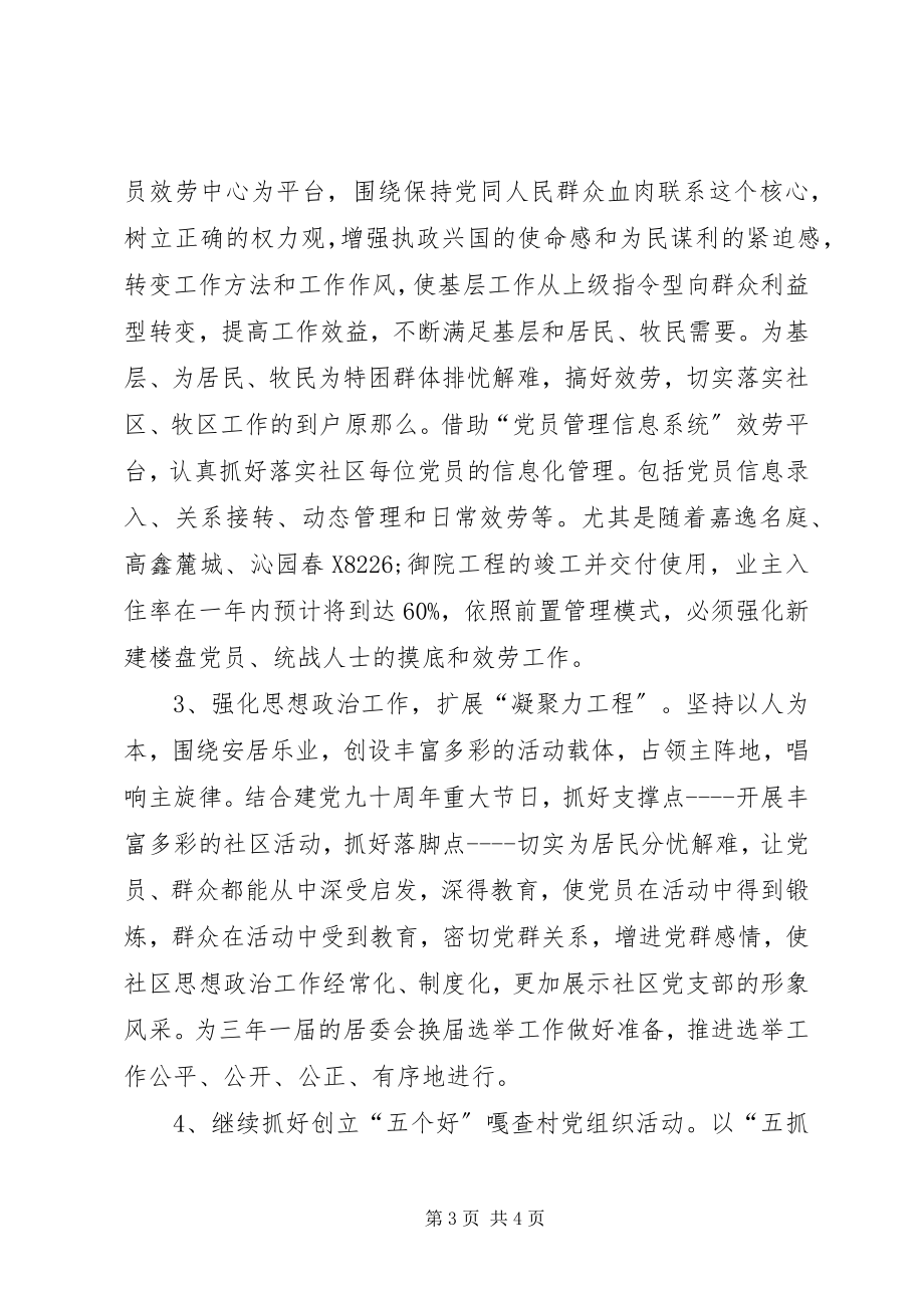 2023年乡镇党建工作计划书XX省乡镇党建工作安排.docx_第3页