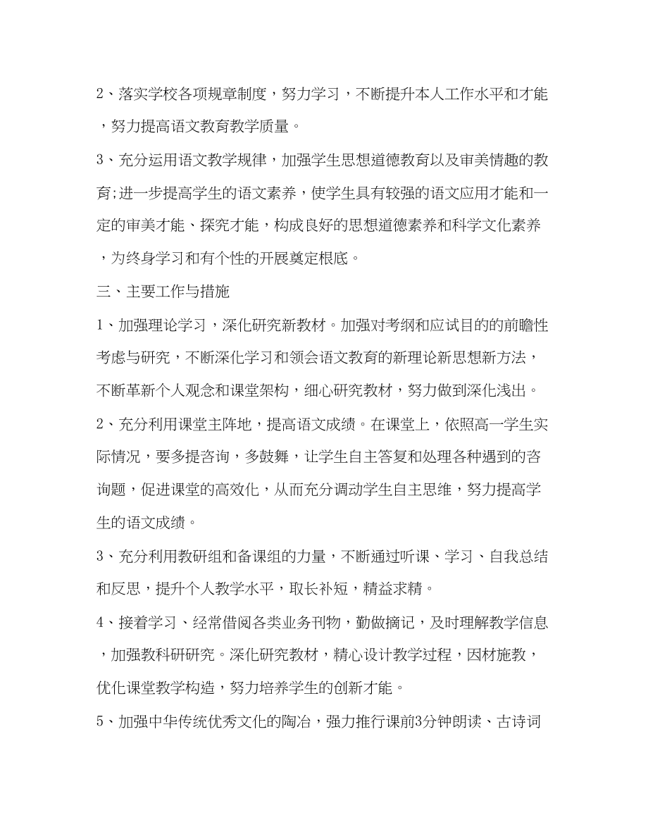 2023年高中语文教师工作计划.docx_第2页