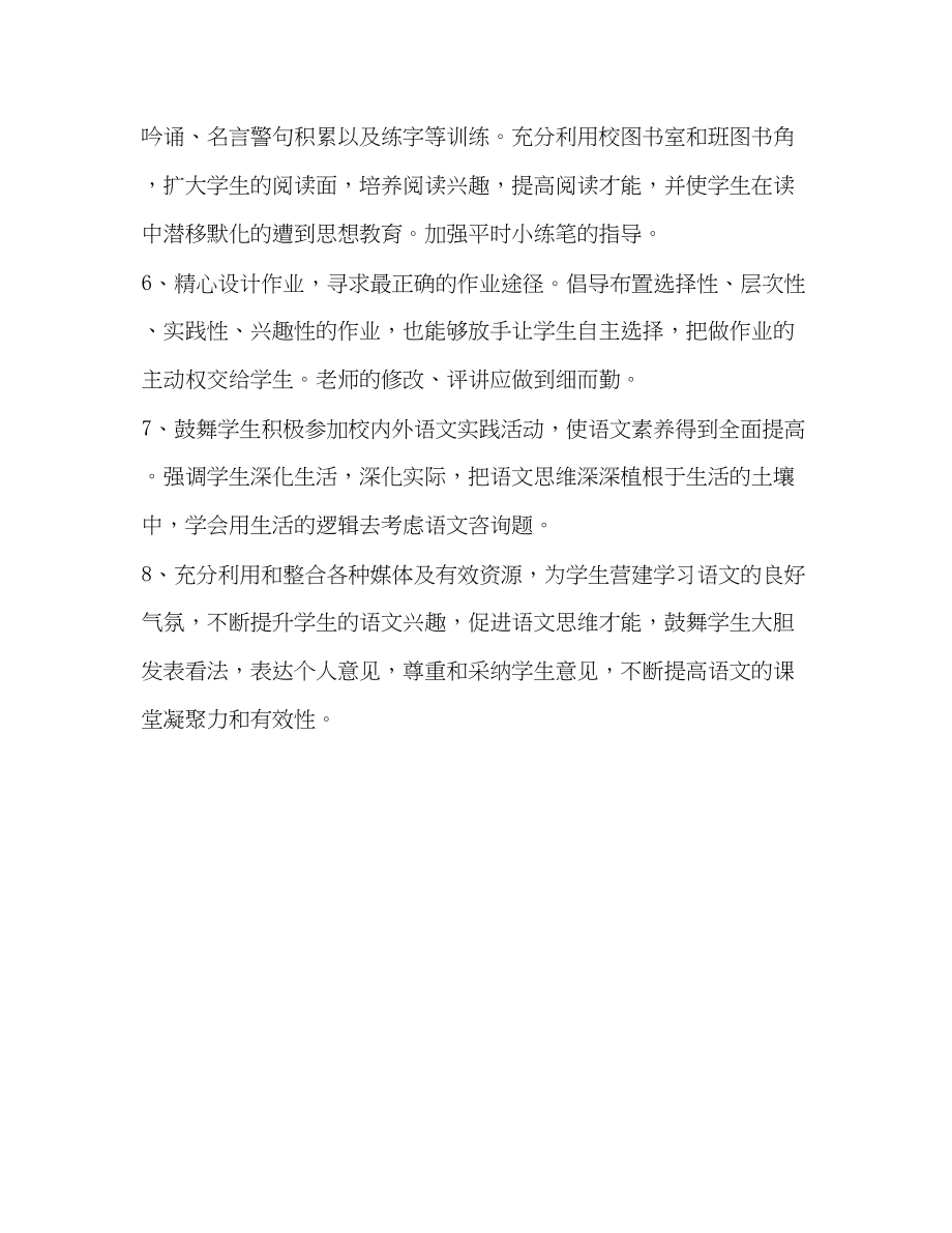 2023年高中语文教师工作计划.docx_第3页