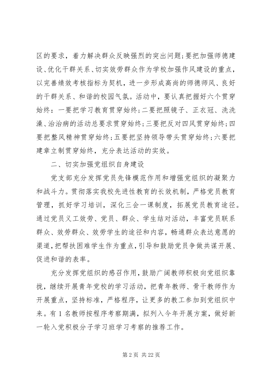 2023年党组工作计划3篇.docx_第2页