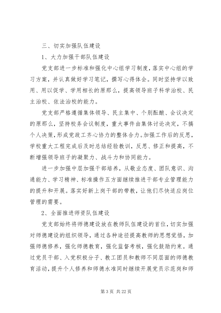 2023年党组工作计划3篇.docx_第3页