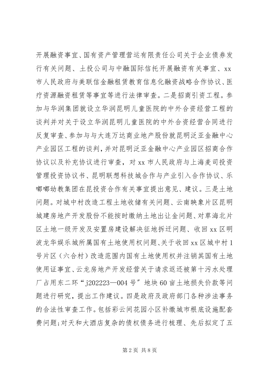 2023年法制办法律事务工作总结.docx_第2页