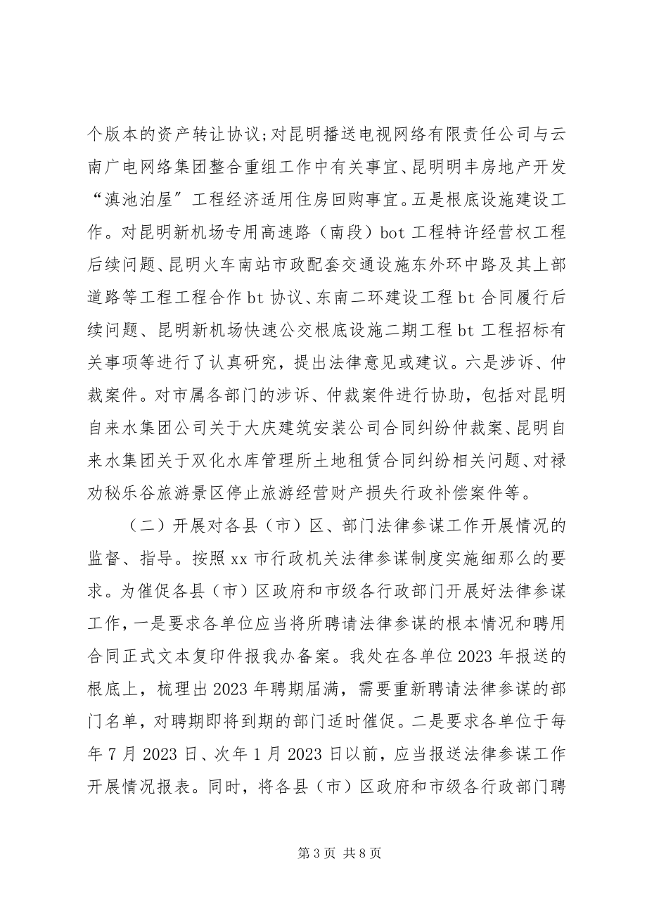 2023年法制办法律事务工作总结.docx_第3页