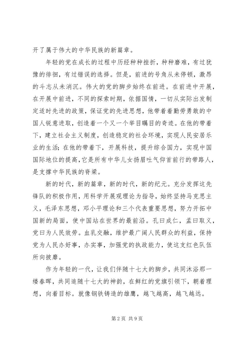 2023年学习十七大主题演讲稿.docx_第2页