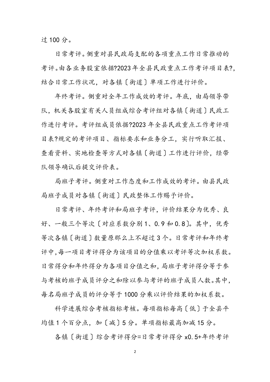 2023年民政重点工作考评活动方案.docx_第2页