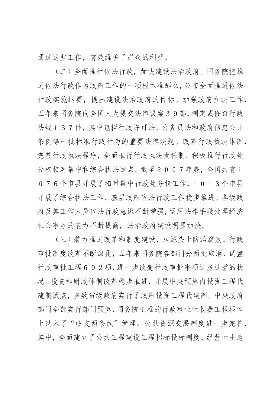 2023年大力推进廉政建设和反腐败工作.docx_第2页