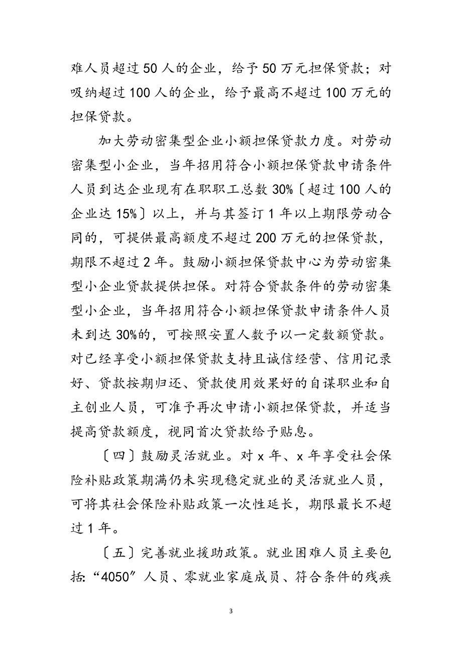 2023年政府促进就业局势科学发展实施意见范文.doc_第3页