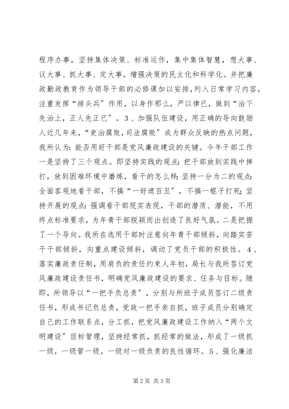 2023年抓好五个环节推进干部廉洁自律勤政廉政工作.docx_第2页