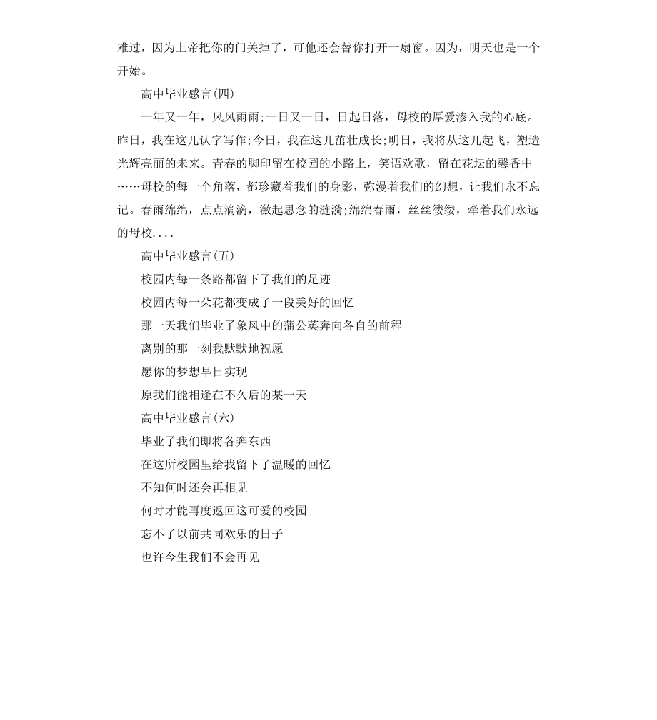 高中毕业感言9篇.docx_第2页