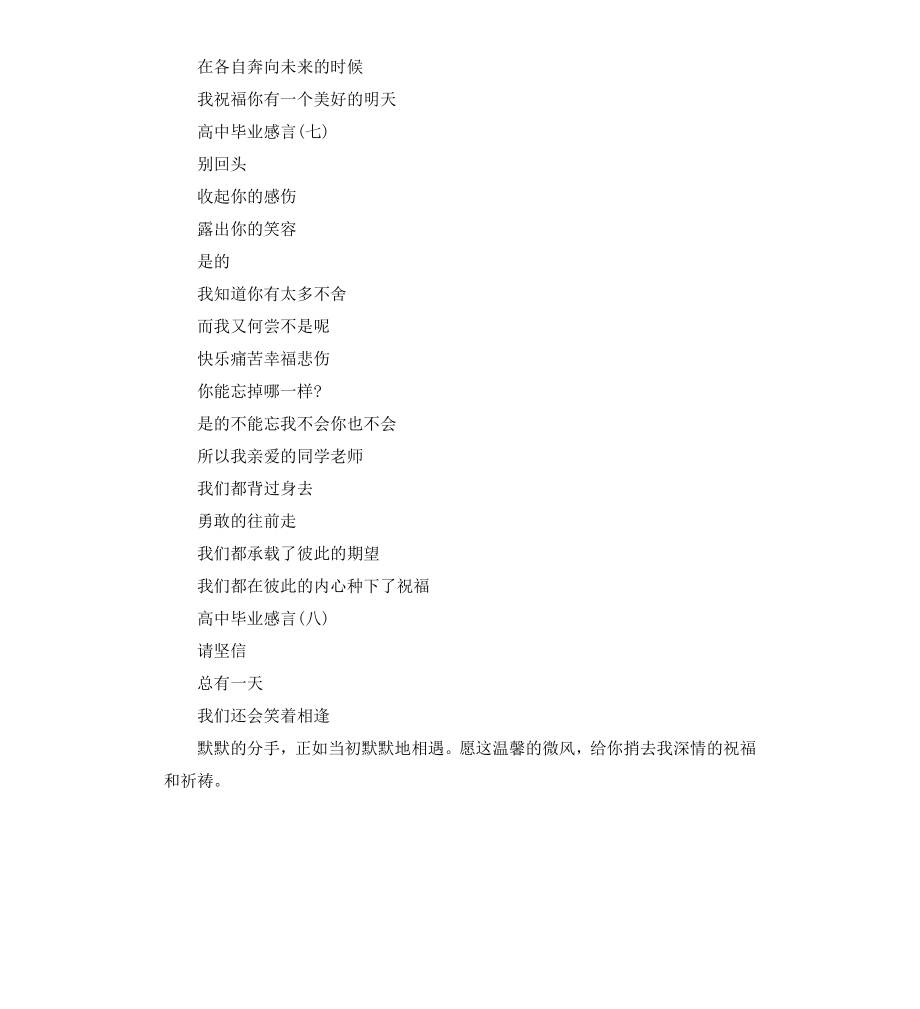 高中毕业感言9篇.docx_第3页