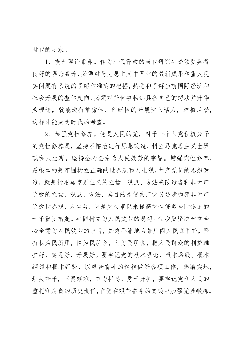 2023年党校结业思想汇报.docx_第3页