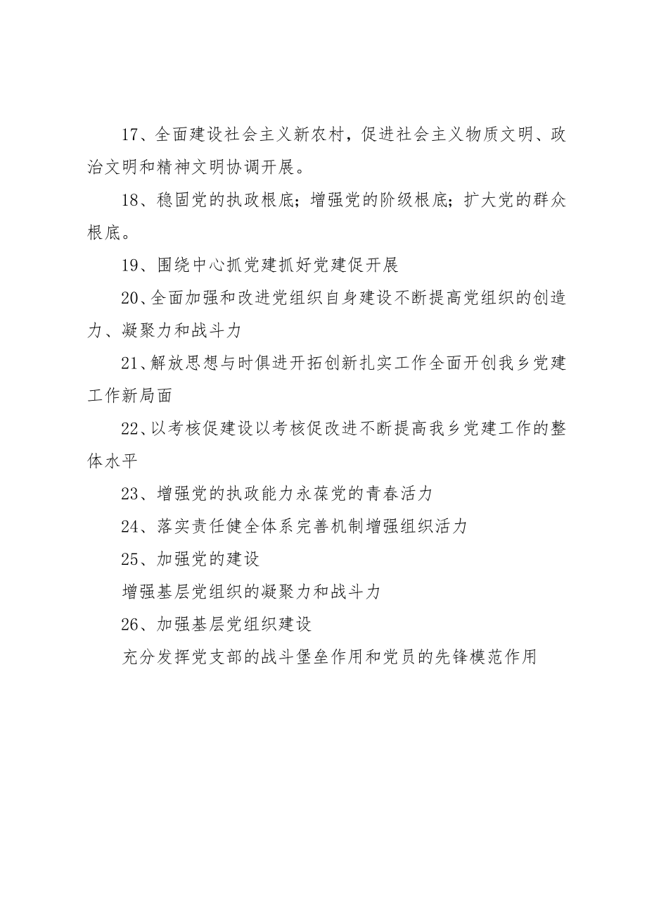 2023年党建标语党的建设宣传标语.docx_第2页