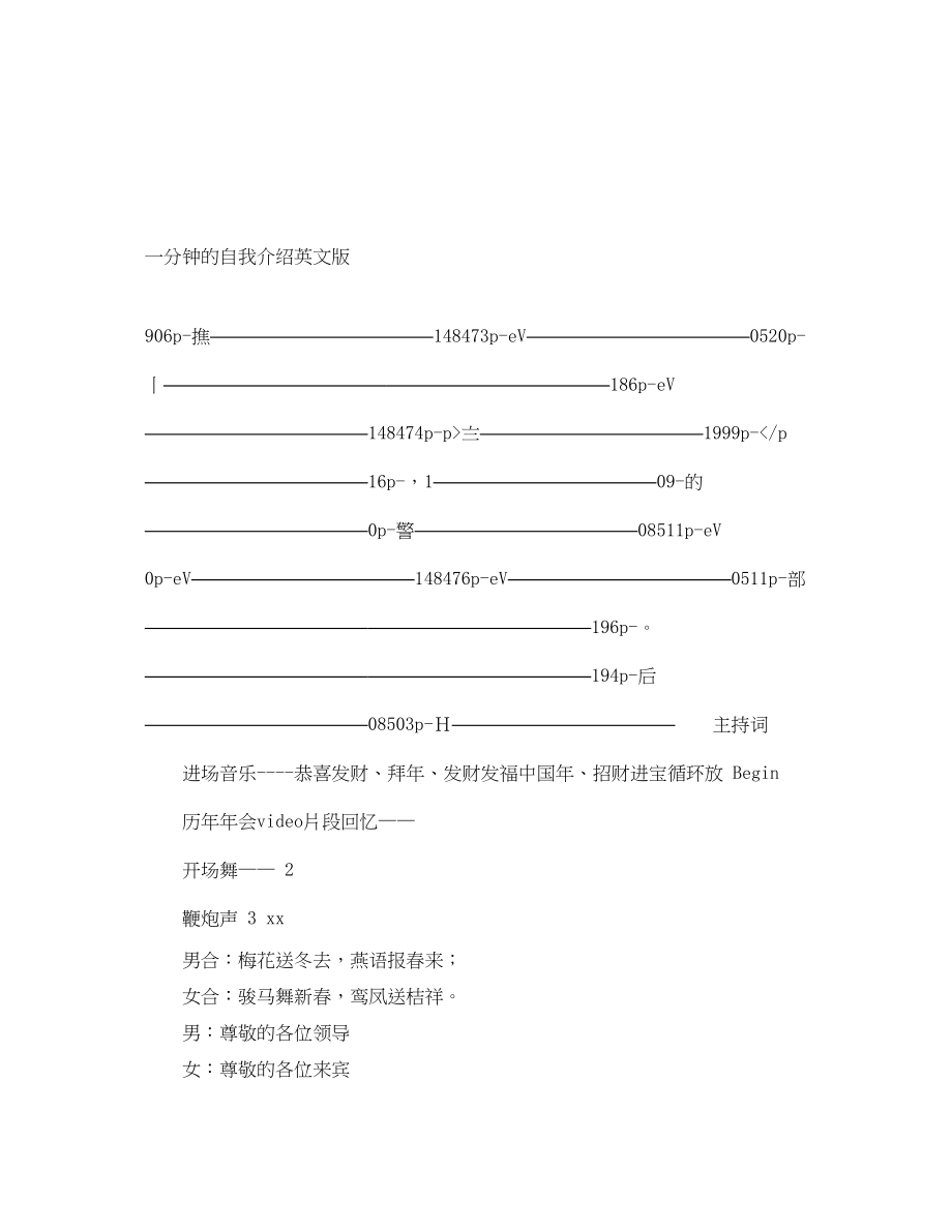 2023年一分钟的自我介绍英文版.docx_第1页