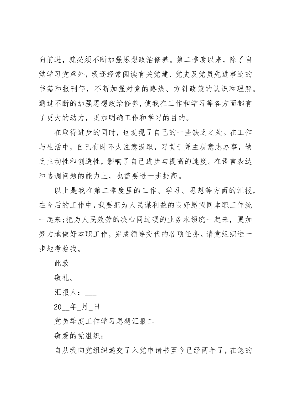 2023年党员季度工作学习思想汇报.docx_第2页