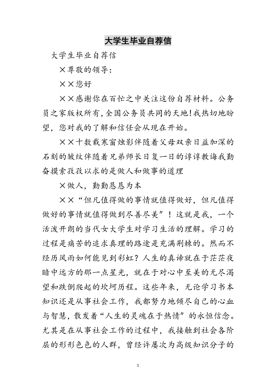 2023年大学生毕业自荐信范文.doc_第1页