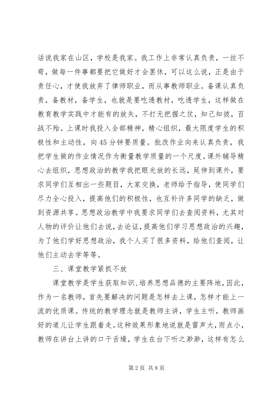 2023年评职称教育教学经验总结.docx_第2页