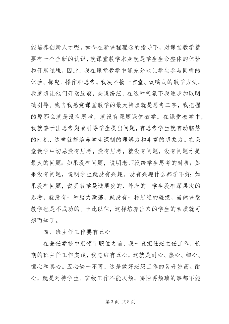 2023年评职称教育教学经验总结.docx_第3页