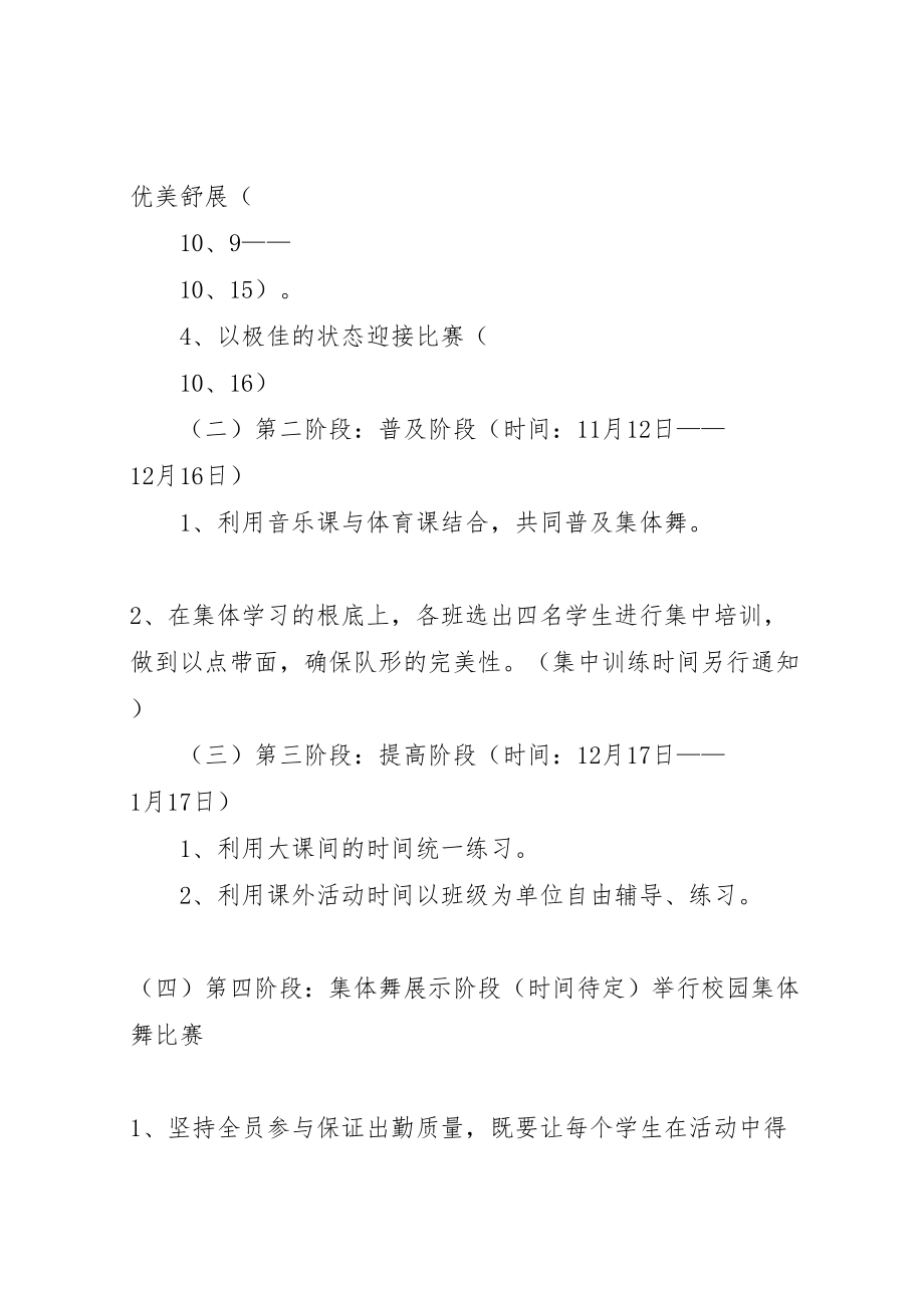 2023年学校园集体舞活动方案 3.doc_第2页