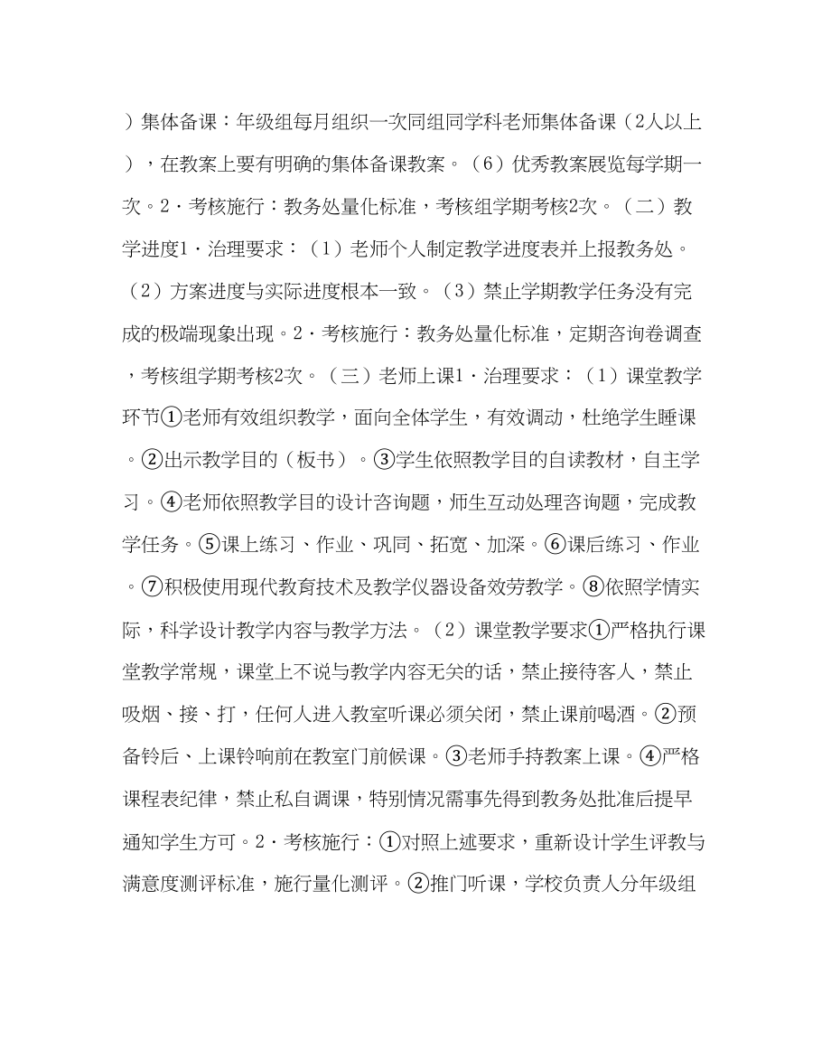 2023年教导处范文高中教学常规考核实施办法征求意见稿.docx_第2页