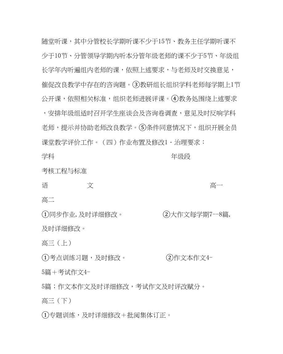 2023年教导处范文高中教学常规考核实施办法征求意见稿.docx_第3页