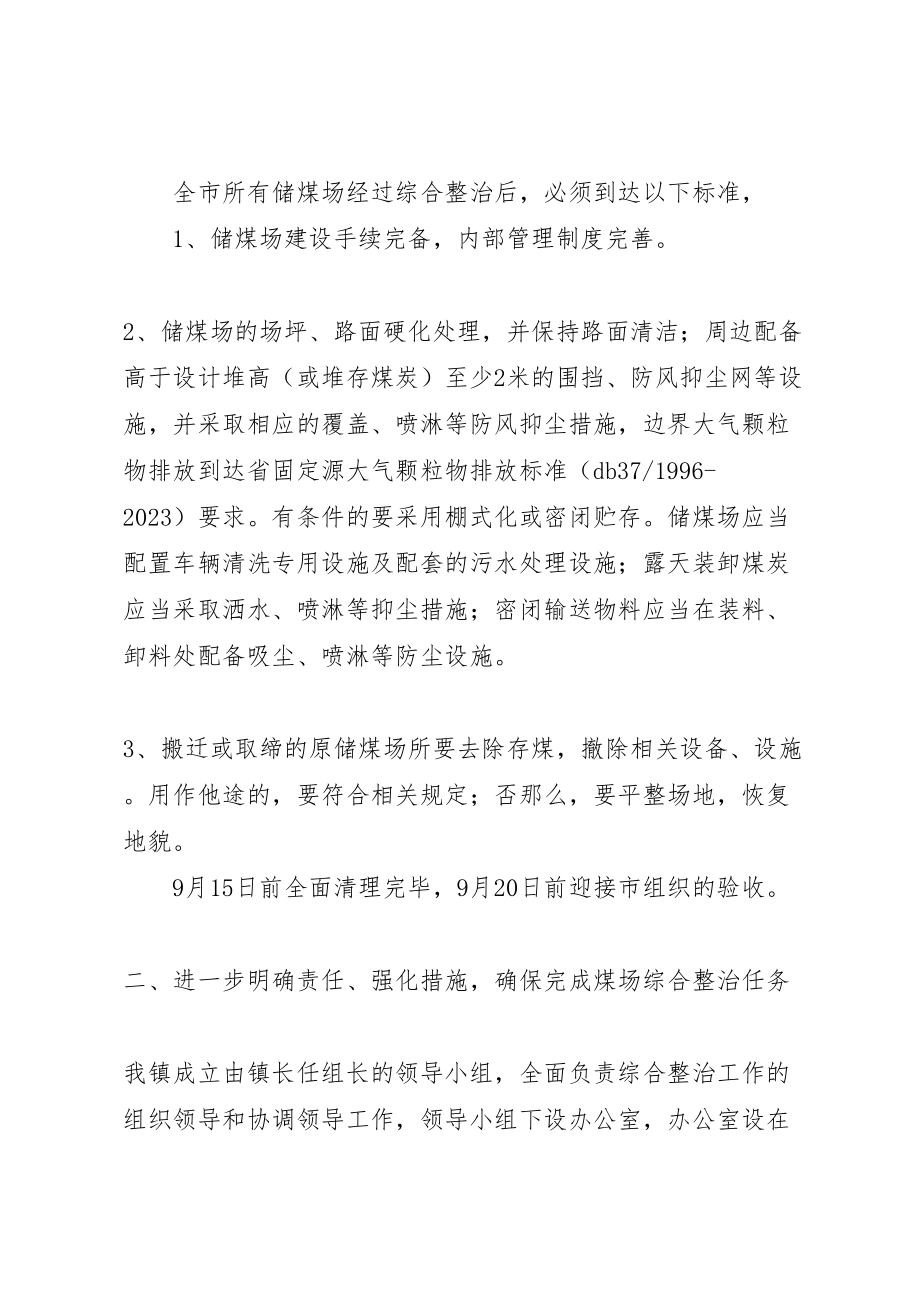 2023年储煤场综合整治活动方案.doc_第2页