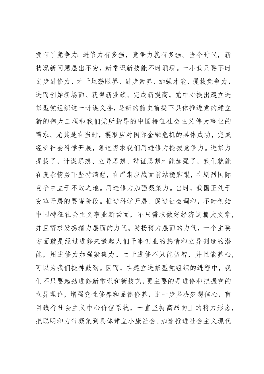 2023年党组效能建设交流材料新编.docx_第2页