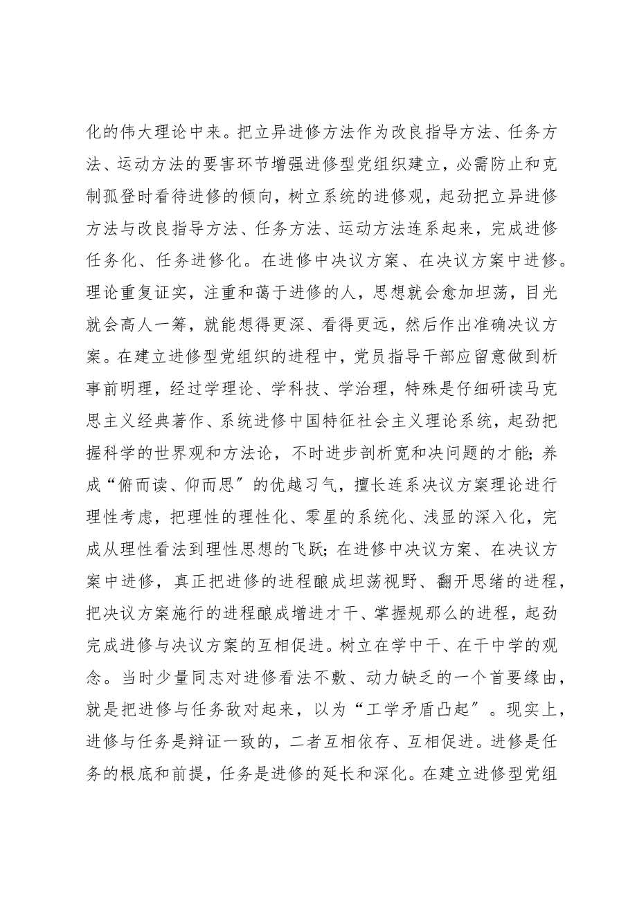 2023年党组效能建设交流材料新编.docx_第3页