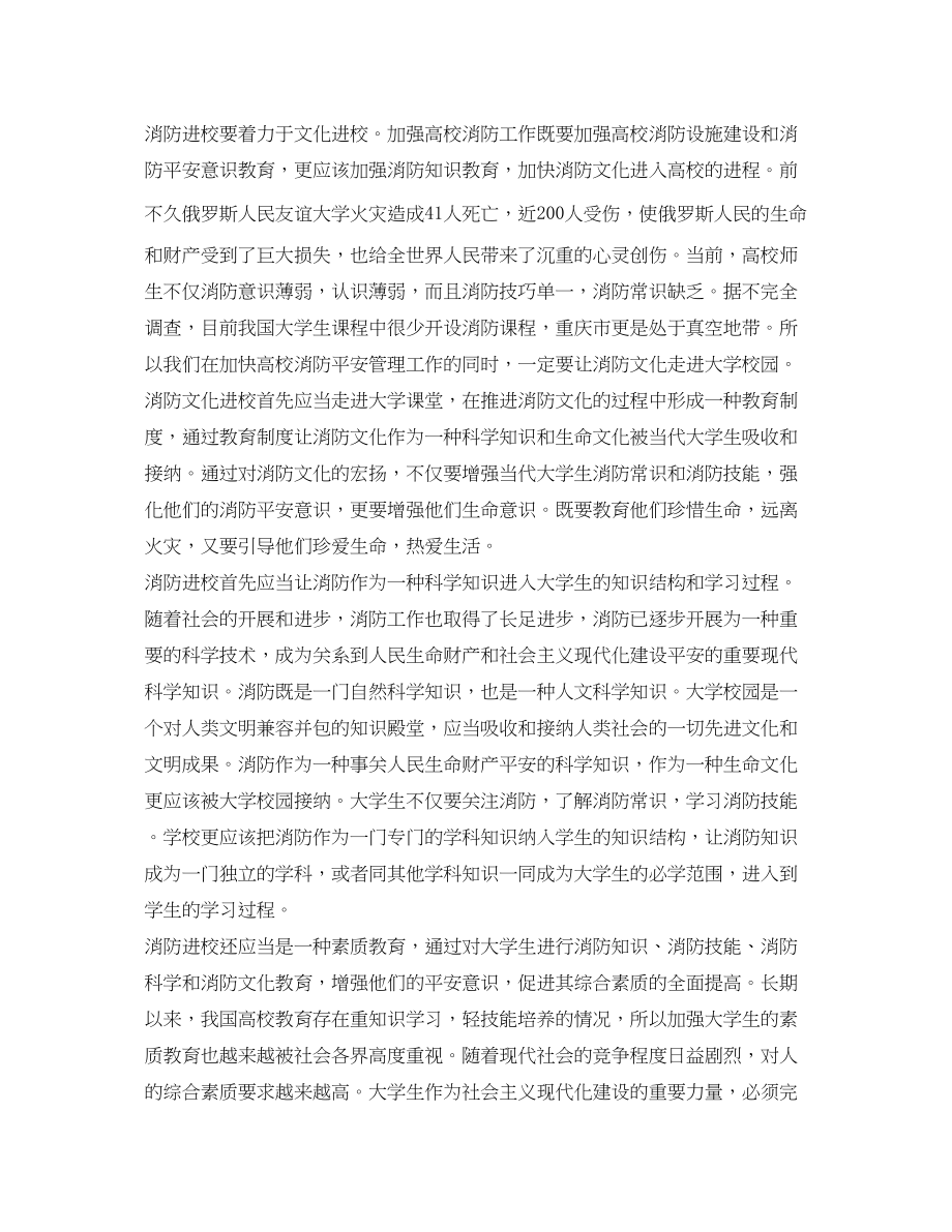 2023年《安全文化》之推进消防文化进入高校的进程.docx_第2页