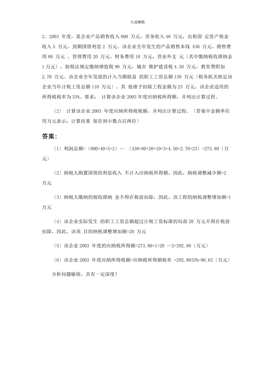 2023年财务会计岗位笔试题目及答案.docx_第3页