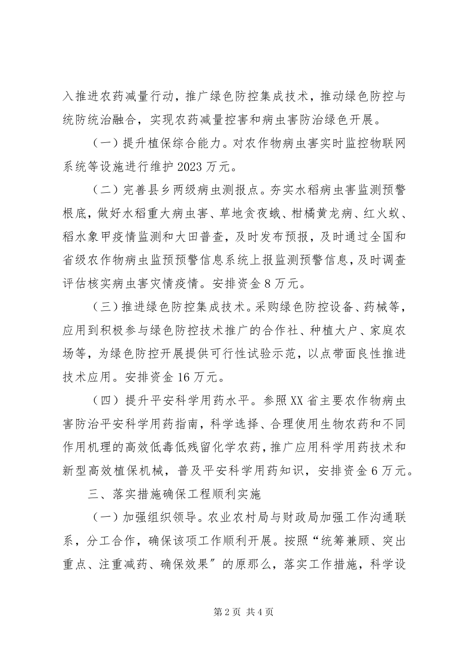 2023年县农业生产救灾.docx_第2页